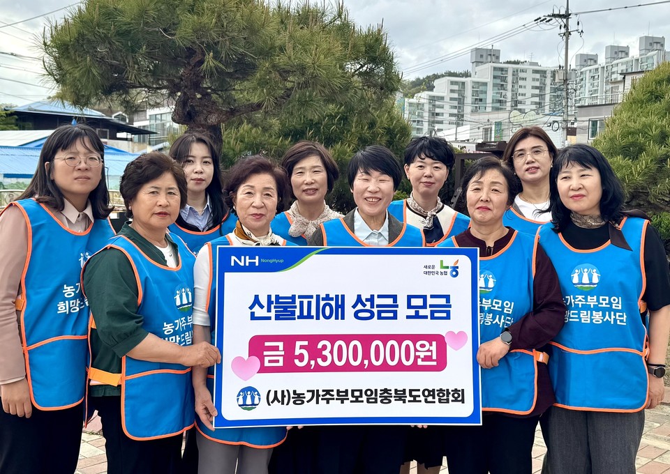 이상경 농가주부모임 충북도연합회 회장(앞줄 오른쪽 세번째)과 임원들이 성금을 전달하고 충북농협 직원들과 기념촬영을 하고 있다.