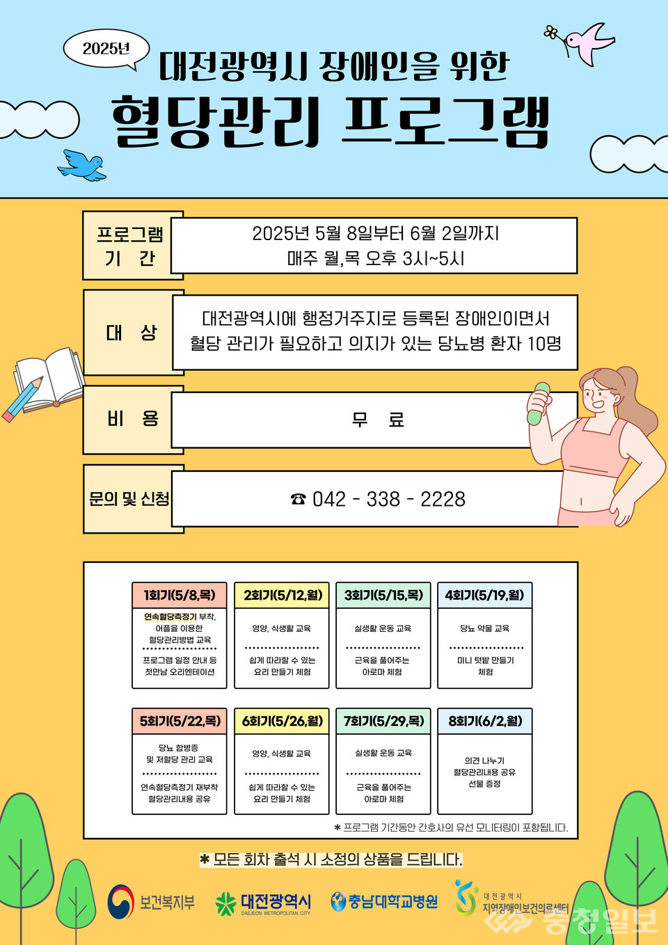 ▲ 혈당관리_프로그램