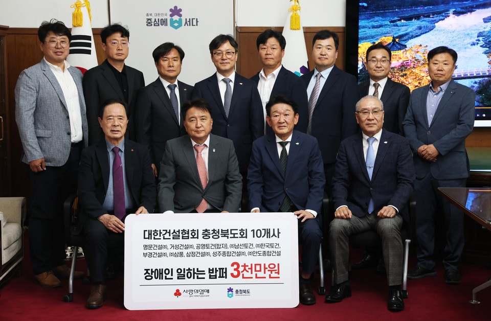 ▲ 대한건설협회 충북도회 10개 종합건설사 관계자들이 28일 충북도청에서 '장애인 일하는 밥퍼' 성금을 기탁한 뒤 김영환 충북도지사와 기념사진을 찍고 있다.