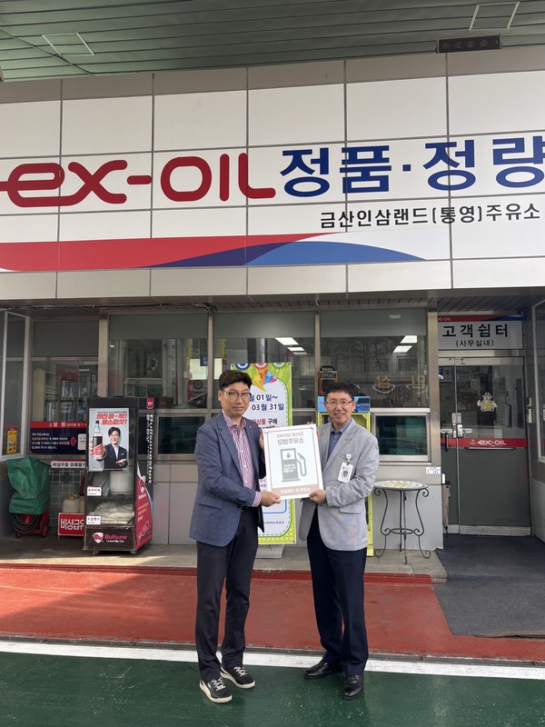 ▲ 2025 모범주유소 명판 전달./금산군 제공