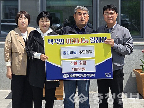 ▲ 충북 진천군 백곡면 용암마을 조창형 이장 등이 30일 백곡면 행정복지센터에서 이태주 면장(오른쪽)에게 영남 산불 피해 복구 성금을 기탁한 뒤 기념촬영하고 있다.