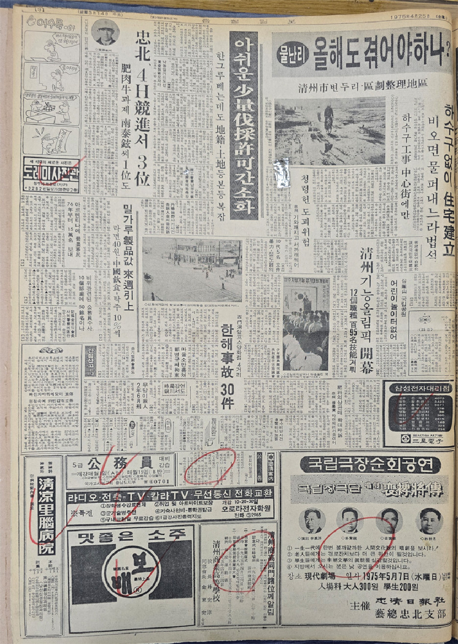 1975년 4월 25일자 3면.