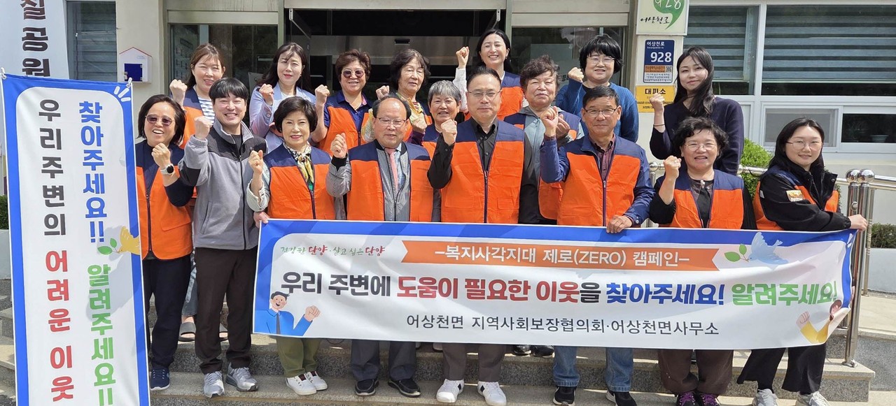 ▲ 단양군 어상천면과 면 지역사회보장협의체가 캠페인을 마치고 사진촬영을 하고 있다. 사진=단양군제공
