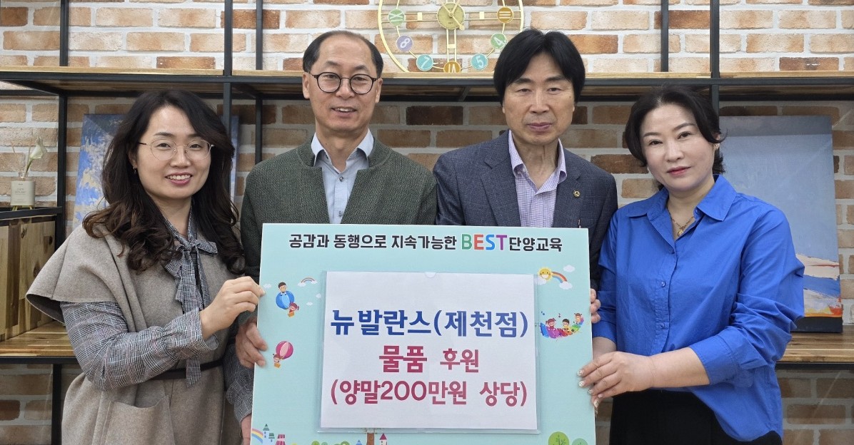 ▲ 뉴발란스 제천점 서광재 대표(왼쪽 두 번째)가 단양교육지원청에 청소년 양말을 전달하고 있다. 사진=단양교육지원청제공