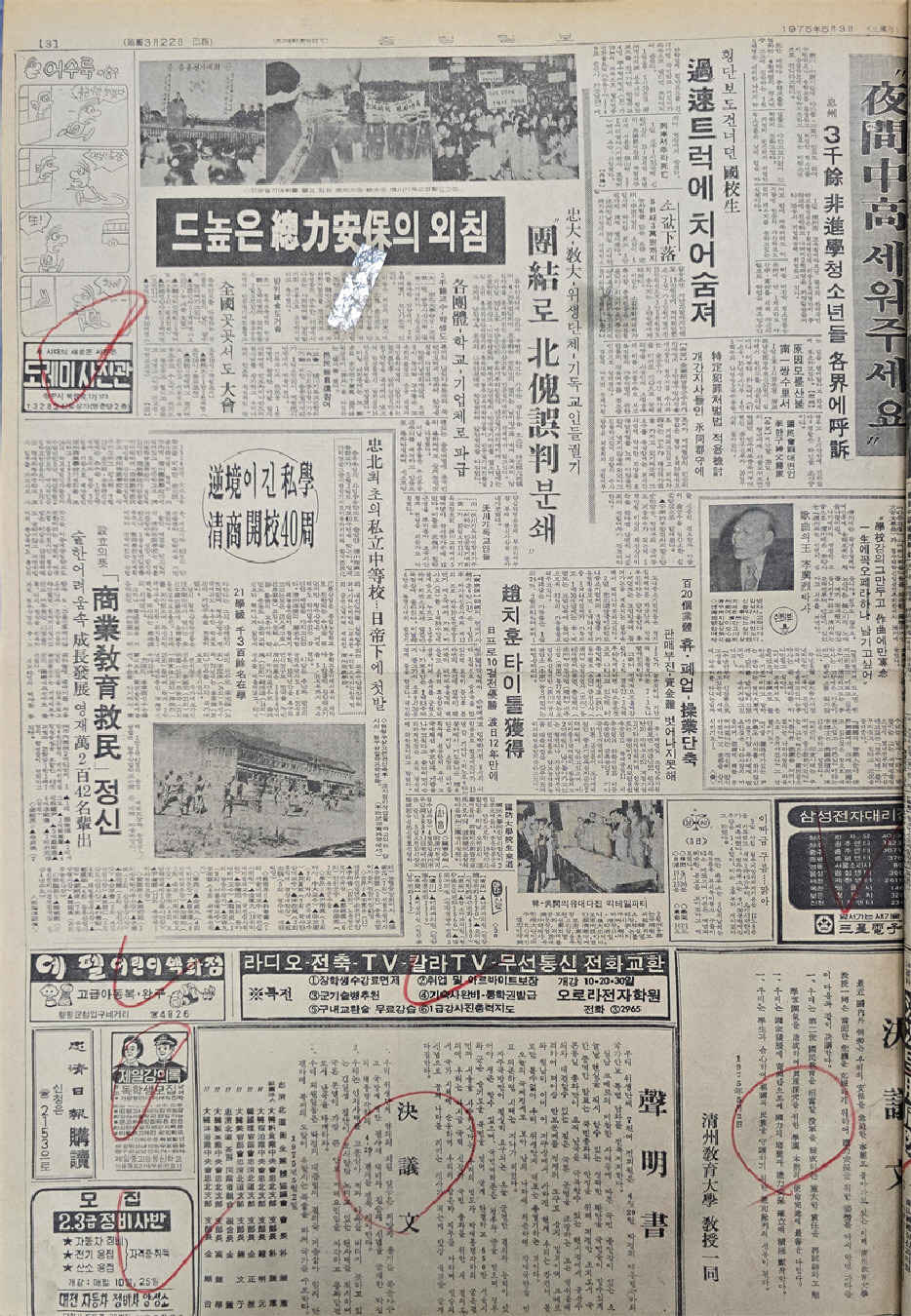 1975년 5월 3일자 3면.