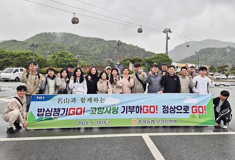 ▲ 충북농협무심산악회 회원들이 원주시 소금산 그랜드밸리 일원에서 쌀 소비 촉진 및 고향사랑기부금 홍보 캠페인을 전개했다.