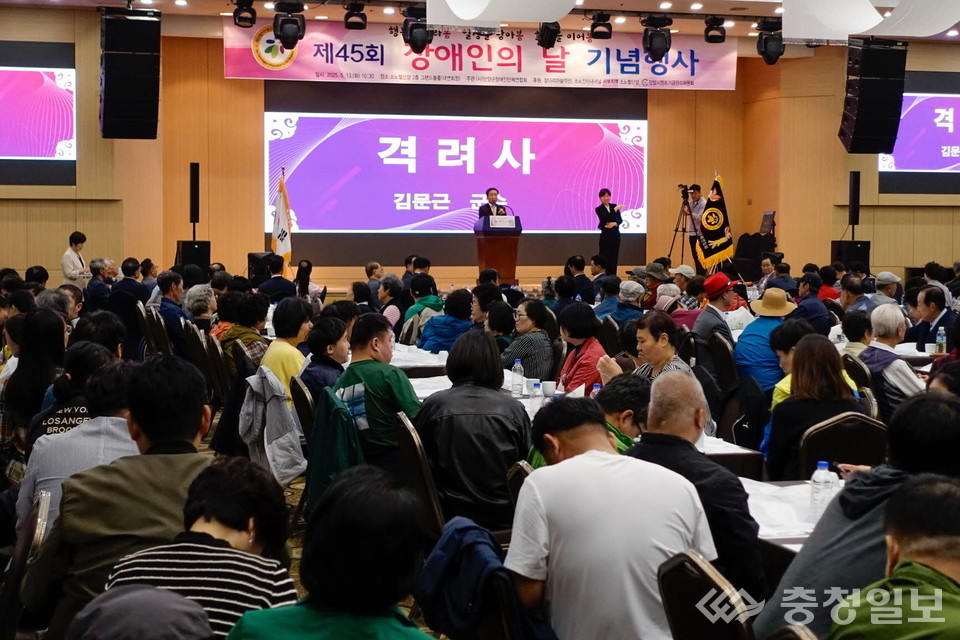 ▲ 단양군장애인단체연합회가 13일 소노벨단양 그랜드볼룸에서 '45회 장애인의 날' 기념행사를 갖고 있다.