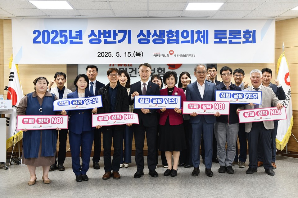 ▲ 국민건강보험공단 대전세종충청지역본부는 지난 15일 지역본부 7층 중회의실에서 2025년도 상반기 상생협의체 회의를 개최한 후 기념사진을 찍고 있다.