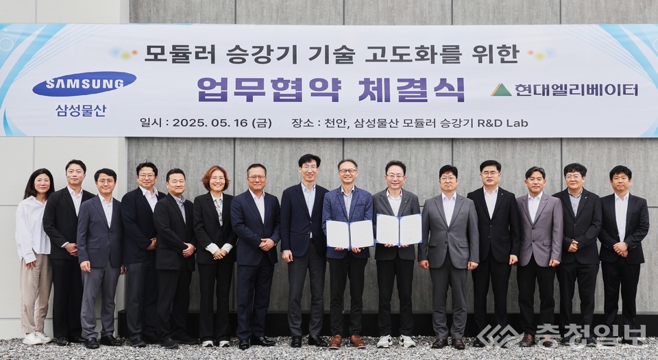 ▲ 현대엘리베이터와 삼성물산 관계자들이 16일 모듈러 승강기 기술 고도화를 위한 업무협약을 체결한 뒤 기념촬영하고 있다.