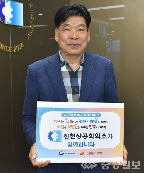 ▲ 진천상공회의소 장수정 회장이 19일 진천상의에서 ‘인구문제 인식개선을 위한 릴레이 캠페인’에 참여하고 있다.