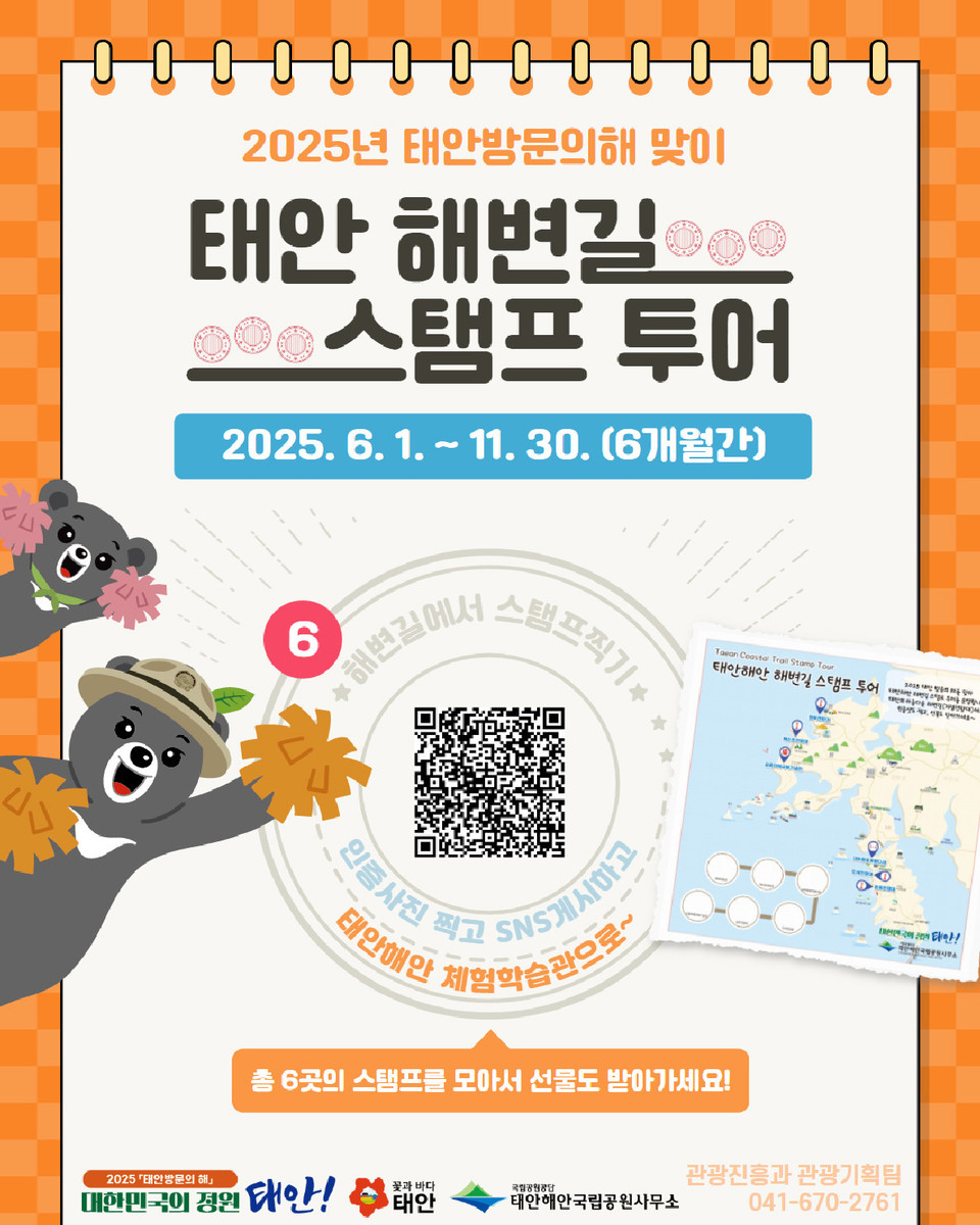 ▲ 태안 해변길 스탬프 투어 홍보물