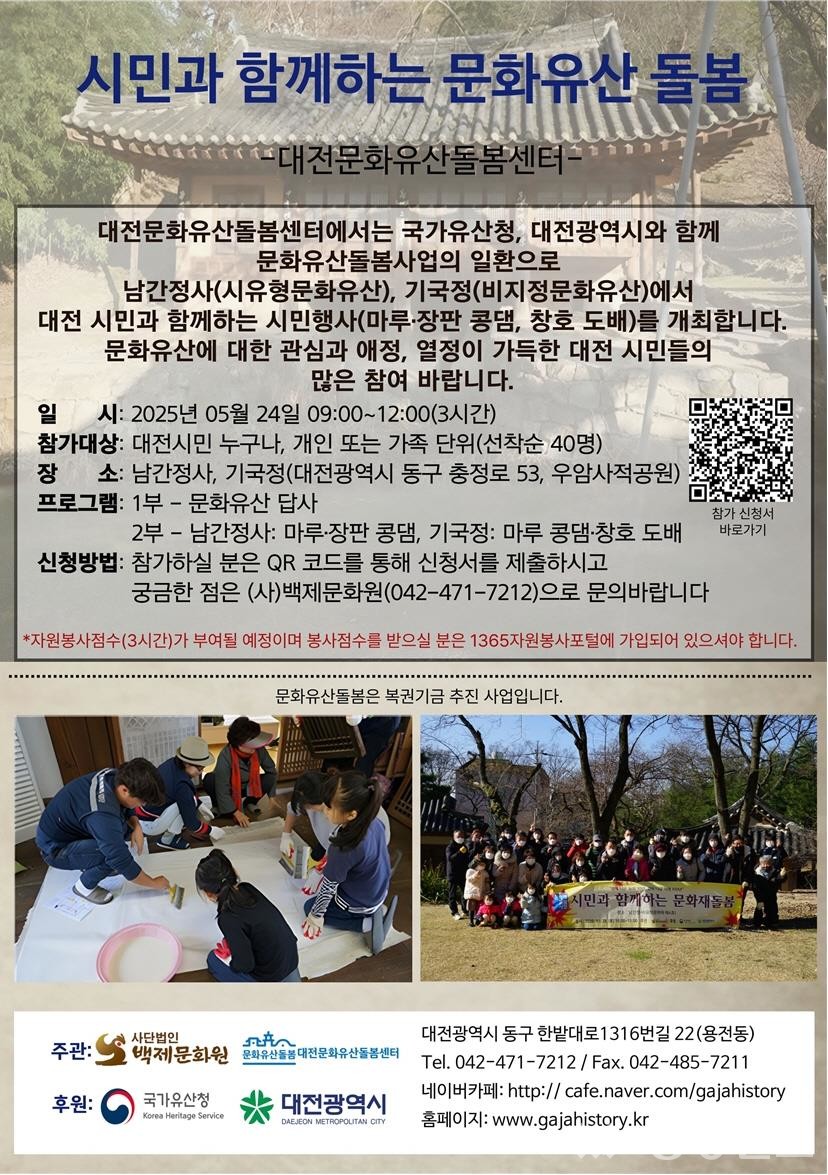 ▲ 대전시 대전 문화유산 시민 손으로 가꾼다