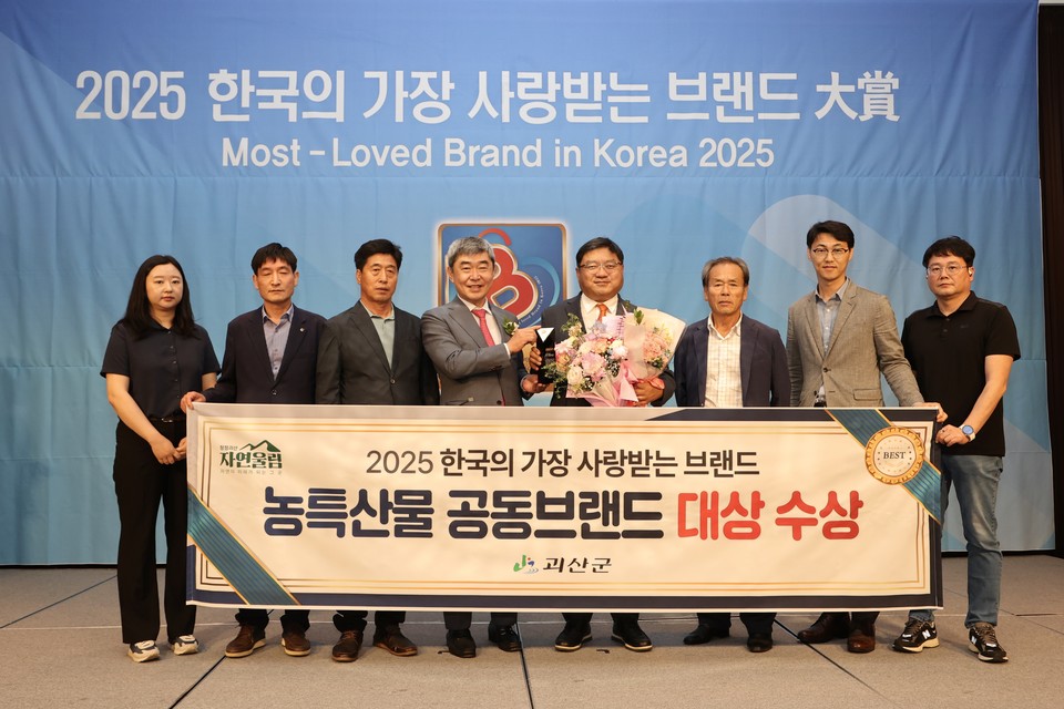 ▲ 충청북도 괴산군이 개발한 농특산물 공동브랜드 '청정괴산 자연울림'이 '2025 한국의 가장 사랑받는 브랜드 대상' 농특산물 공동브랜드 부문에서 대상을 수상했다.