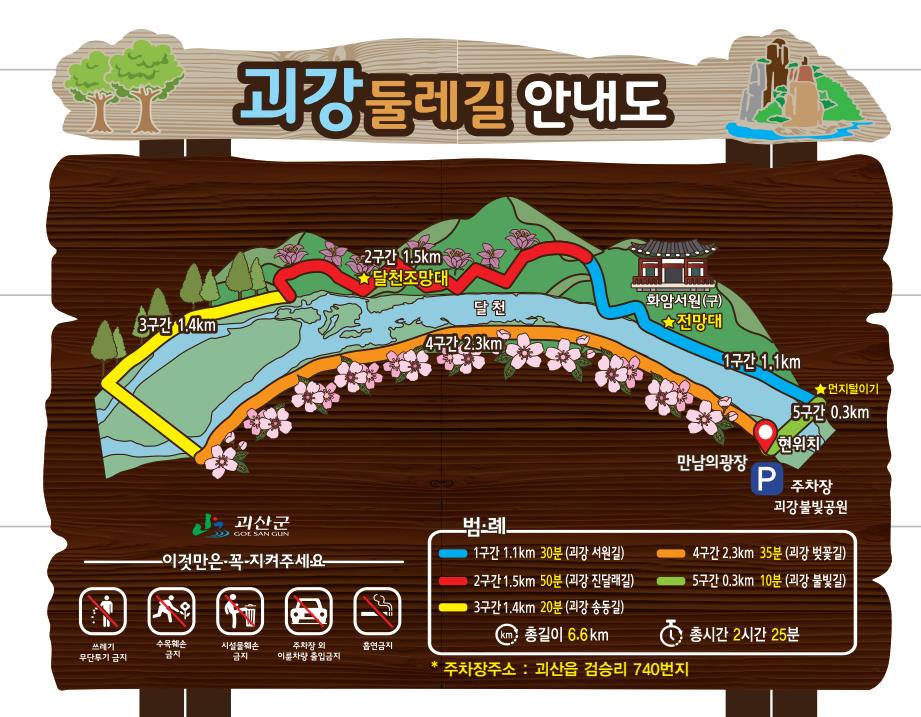▲ 충북 괴산군 괴강둘레길 안내도.