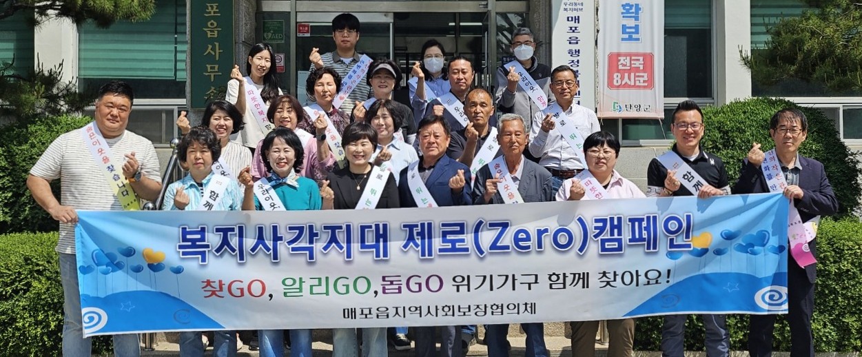 ▲ 26일 매포읍지역사보협 위원들이 캠페인에 앞서 읍사무소에서 사진촬영을 하고 있다. 사진=단양군제공