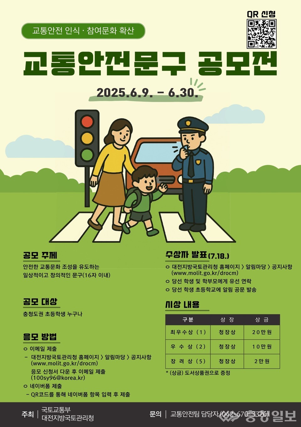 ▲ 교통안전문구 공모전 포스터