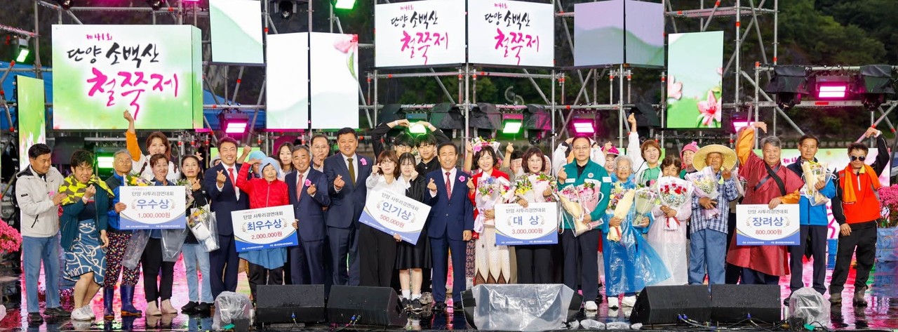 ▲ 지난 24일 단양읍수변특설무대에서 열린 제2회 단양사투리경연대회 시상식 모습. 사진=단양군제공