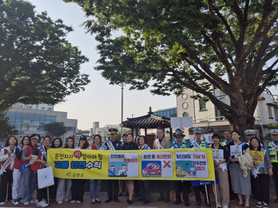 ▲ 민·관 합동 교통안전 캠페인./금산군 제공