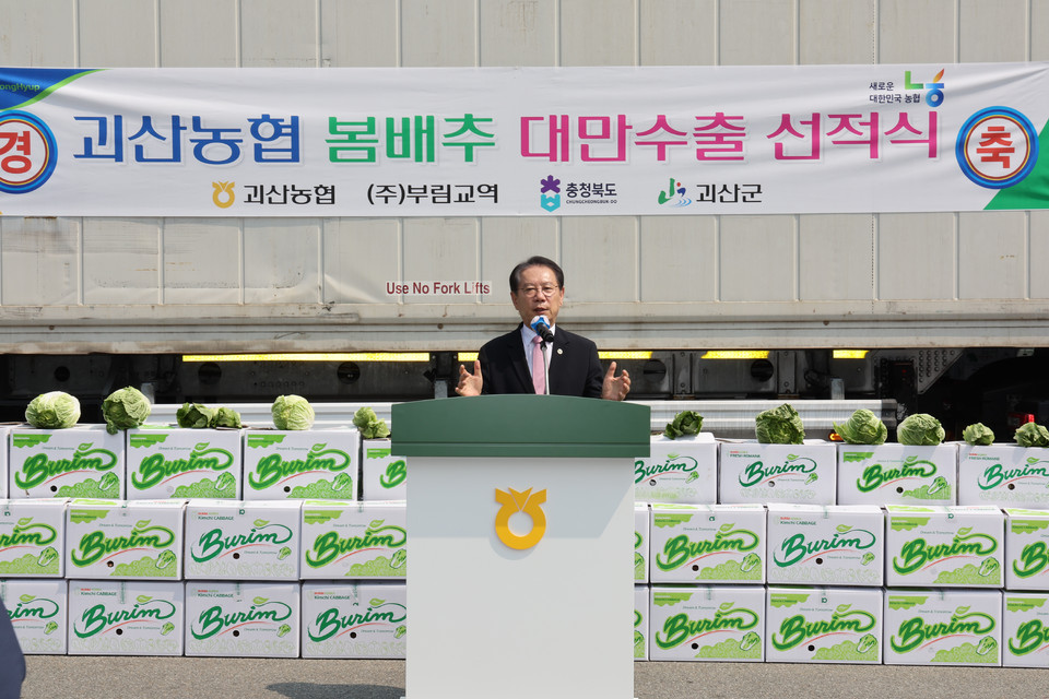 ▲ 충북 괴산군이 2025년 한 해 동안 괴산배추 937t(50컨테이너)가  대만 수출 선적식을 열었다.