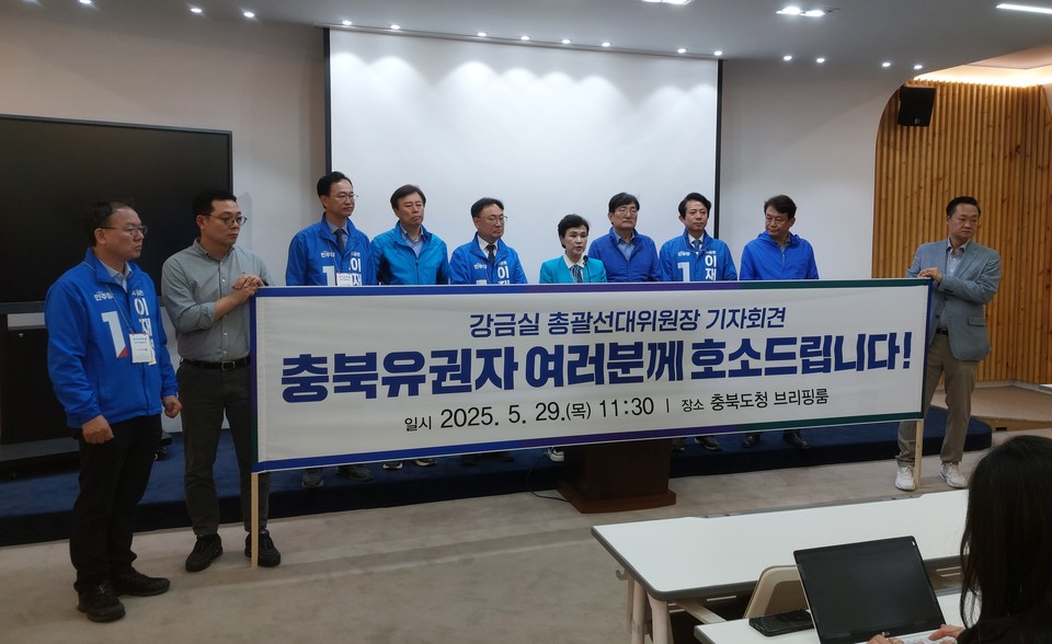 ▲ 강금실 더불어민주당 총괄선대위원장이 29일 충북도청 브리핑룸에서 기자회견을 열어 투표 참여를 독려하고 있다. /배명식기자