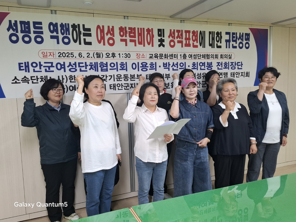 ▲ 2일 태안군여성회관에서 열린 ‘성평등 역행하는 여성 학력 비하 및 성적표현에 대한 규탄 성명’ 발표 모습