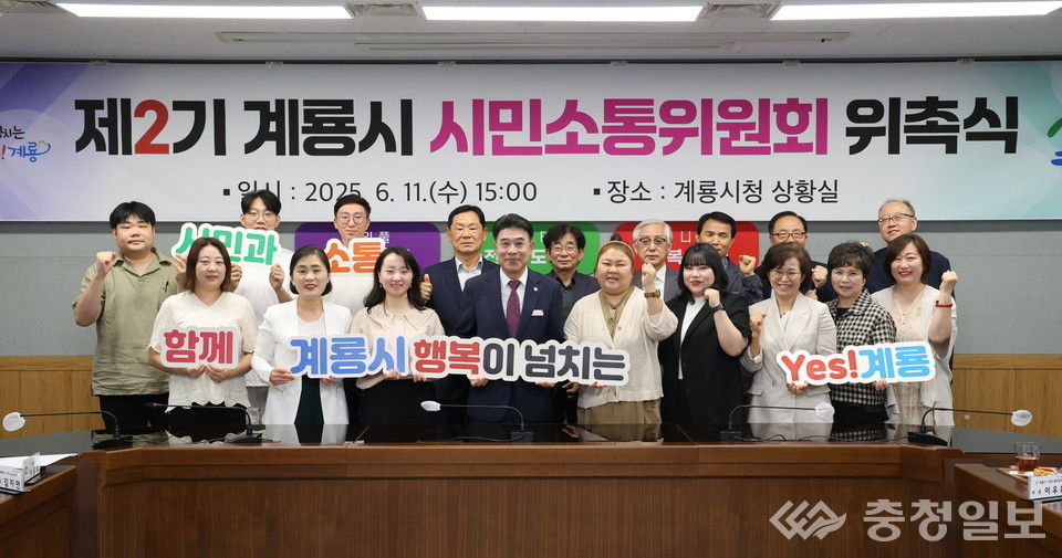 ▲ 2기 시민소통위원회 위촉식 장면. 사진 가운데 이응우 계룡시쟝