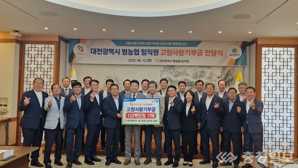 ▲ 농협중앙회 대전본부, 당진시에 고향사랑기부제 교차기부금 전달식 장면