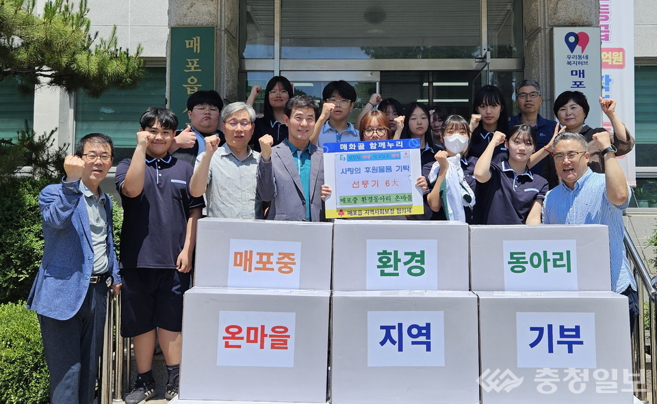 ▲ 단양 매포중학교 환경동아리 '온마을' 학생들이 취약계층 주민을 위해 매포읍지역사회보장협의체에 선풍기를 기탁하고 있다.