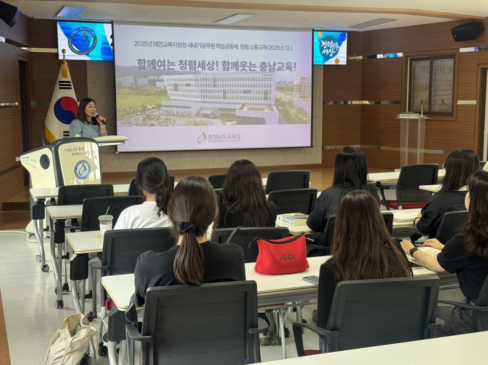 ▲ 태안교육지원청은 지난 12일 대회의실에서 새내기 공무원 20명을 대상으로 청렴연수를 실시했다