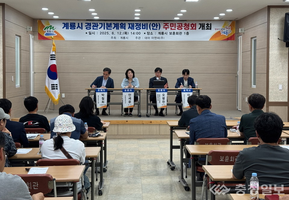 ▲ 경관기본계획 정비 주민공청회 개최 장면