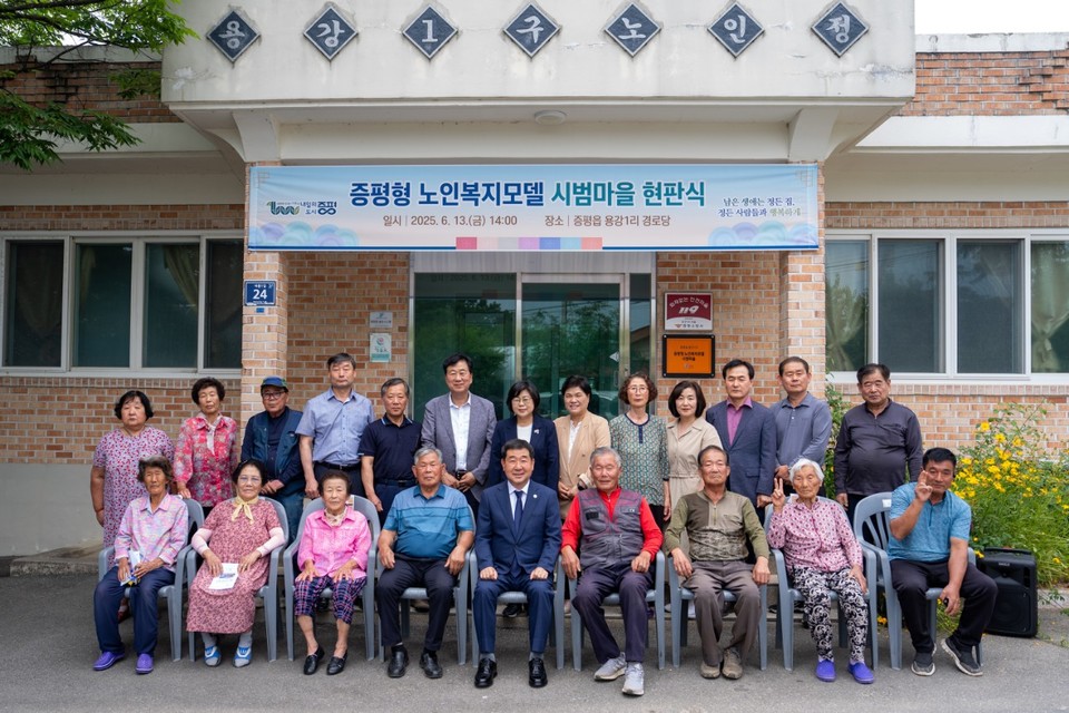▲ 충북 증평군은 지난 13일 오후 증평읍 용강1리에서 '증평형 노인복지모델 시범마을 현판식'을 개최했다.