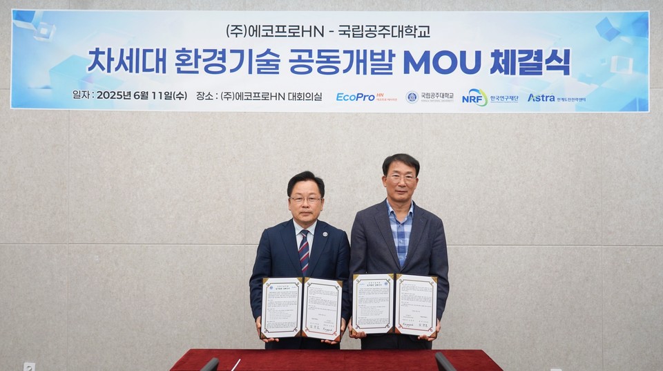 ▲ 에코프로에이치엔 김종섭 대표(오른쪽)와 임경호 국립공주대학교 총장이 에코프로에이치엔 본사에서 차세대 환경기술 공동개발 MOU를 체결하고 있다.