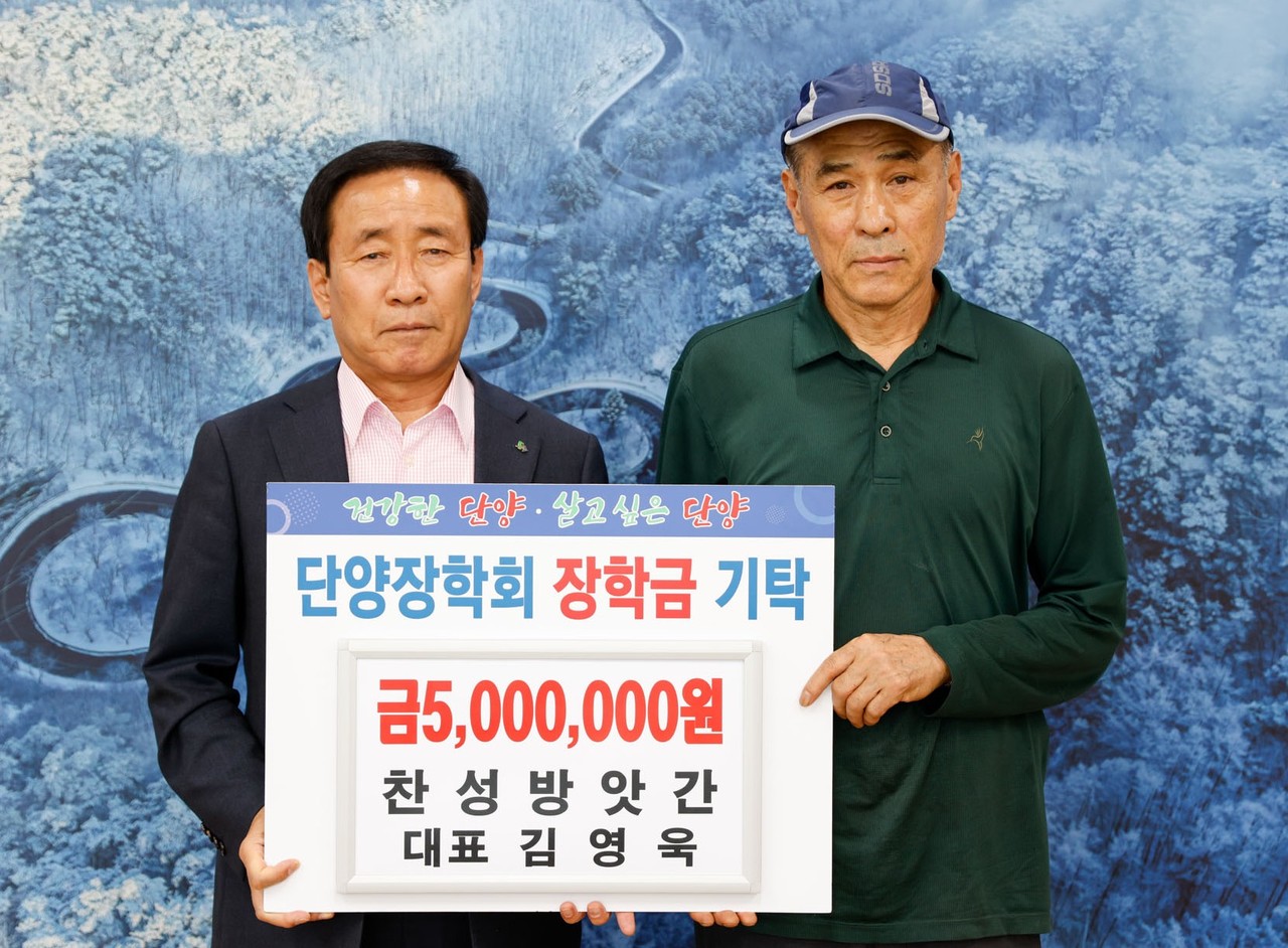 ▲ 단양 찬성방앗간 김영욱 대표(오른쪽)가 김문근 군수에게 장학금을 전달하고 있다. 사진=단양군제공