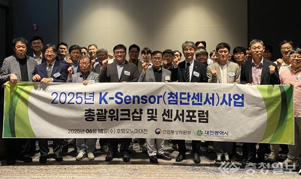 ▲ K-센서 총괄워크샵 및 센서포럼 참석자들 모습