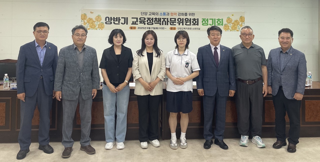 ▲ 단양교육지원청이 상반기 교육정책자문위원회 정기회를 갖고 사진촬영을 하고 있다. 사진=단양교육청제공