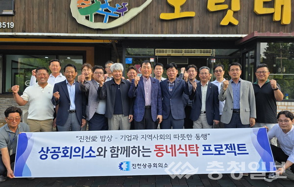 ▲ 장수정 회장 등 진천상공회의소 8대 임원진들이 지난 18일 충북 진천군 광혜원면 ‘오릿대’에서 ‘동네식탁 프로젝트’를 진행한 뒤 기념촬영하고 있다.