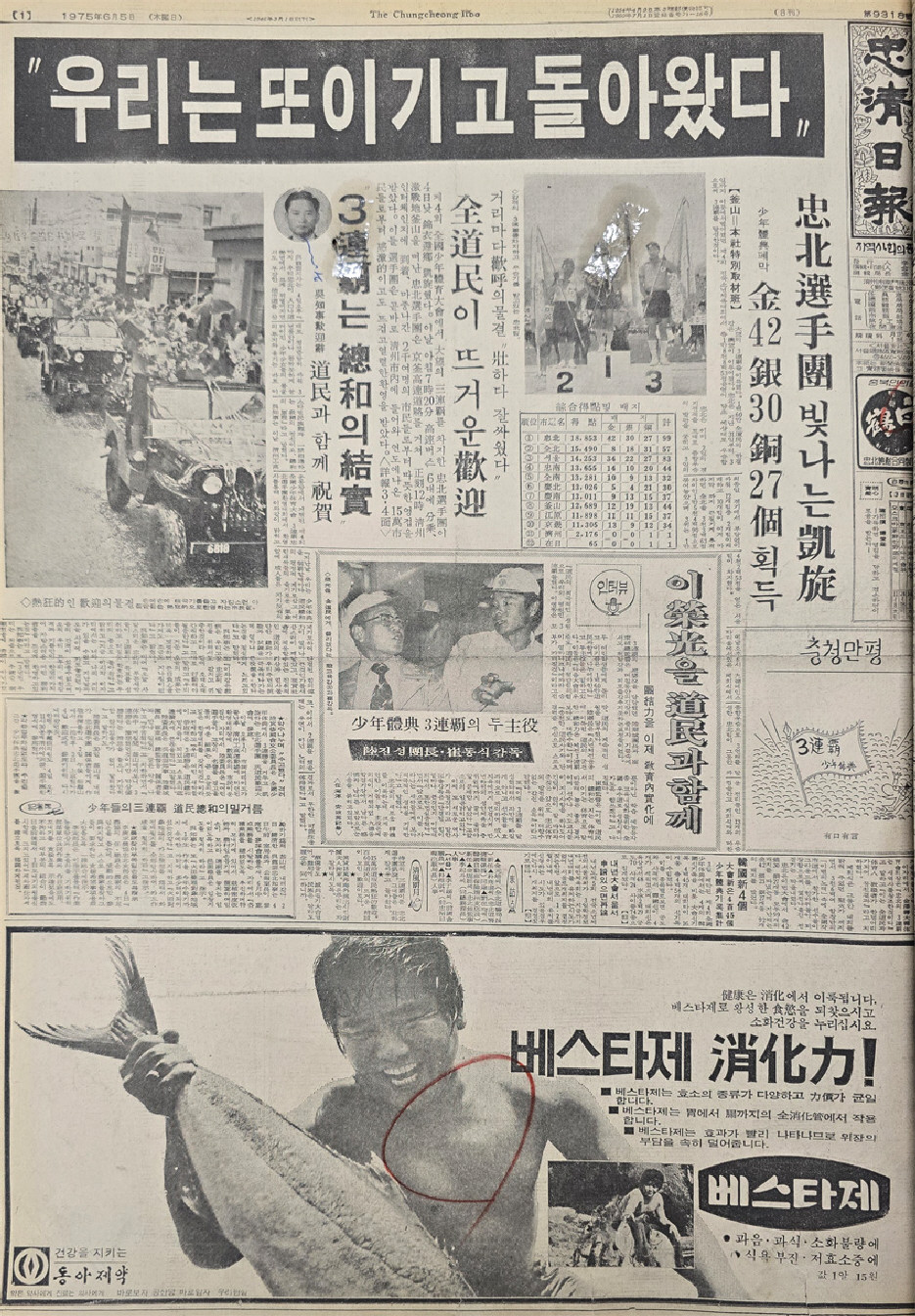 1975년 6월 5일자 1면.