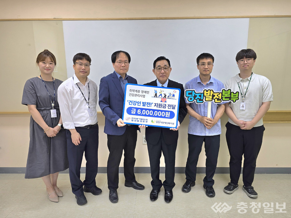 ▲ 19일(목) 오전 당진발전본부 및 당진시 장애인복지관 관계자들이 취약계층 장애인 건간검진 지원금 전달식 기념촬영을 진행하고 있다.