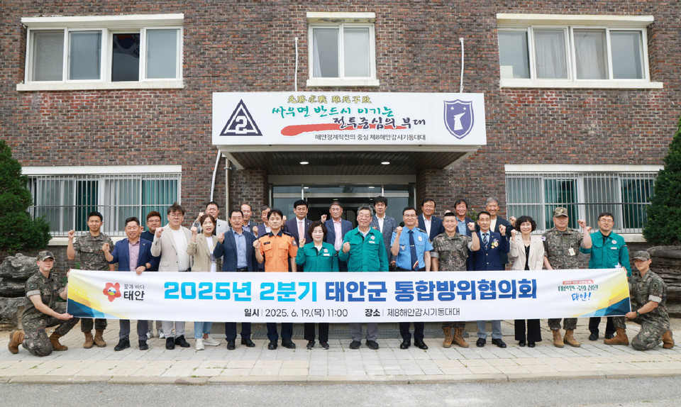 ▲ 태안군 ‘2025년 2분기 태안군 통합방위협의회’모습