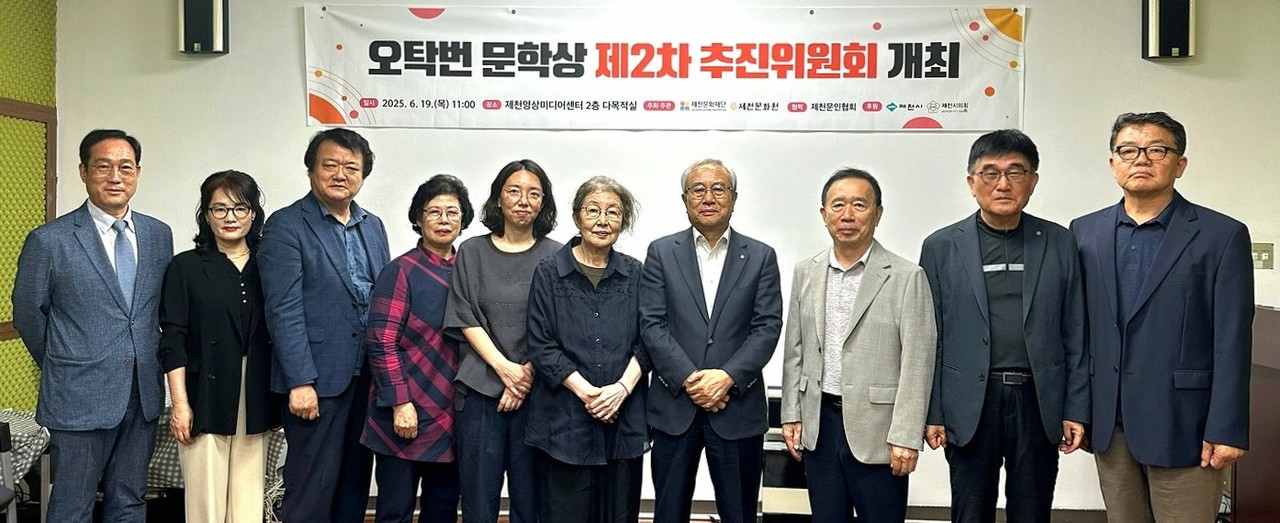 ▲ 제천문화재단이 '오탁번 문학상 추진위원회'를 마치고 위원들과 사진촬영을 하고 있다. 사진=제천시제공