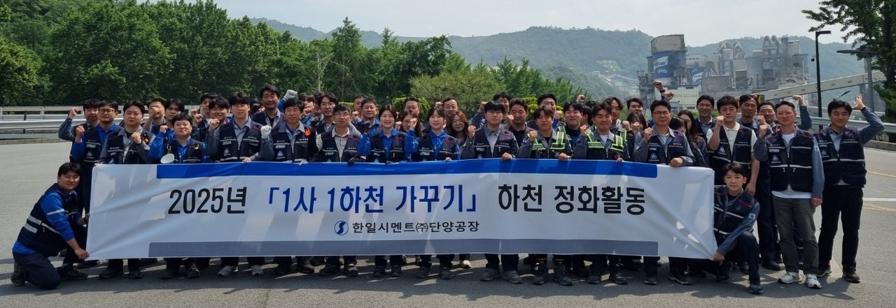 ▲ 한일시멘트 임직원들이 공장 제61주년 준공기념일을 맞아 '1사1하천 가꾸기' 활동에 앞서 사진촬영을 하고 있다. 사진=한일시멘트제공
