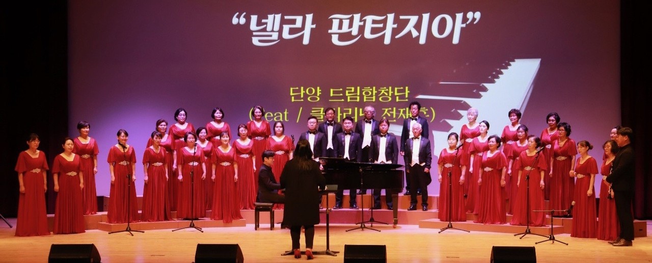 ▲ 단양드림합창단 지난 정기공연 모습. 사진=단양군제공