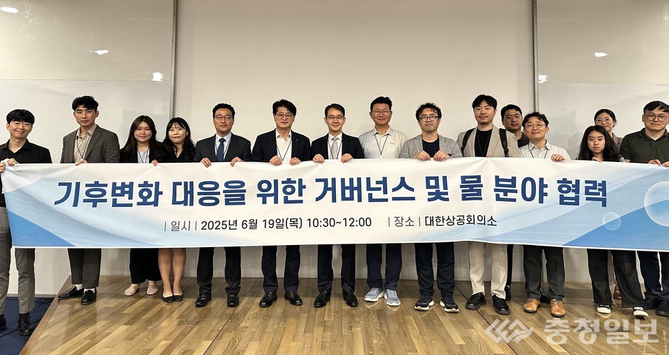 ▲ 19일 서울 대한상공회의소에서 열린 ‘기후변화 대응을 위한 거버넌스 및 물 분야 협력’ 세션 주요 참석자들