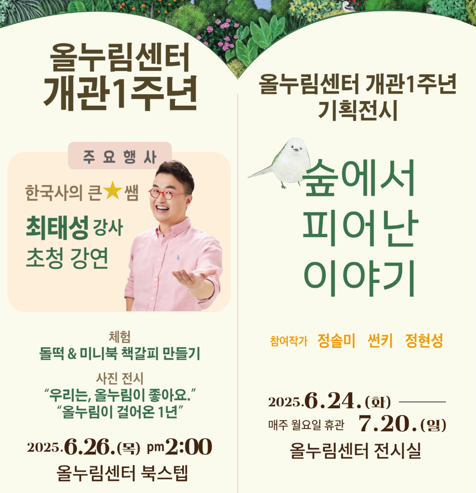 ▲ 단양 올누림센터 개관 1주년 행사 포스터. 사진=단양군제공