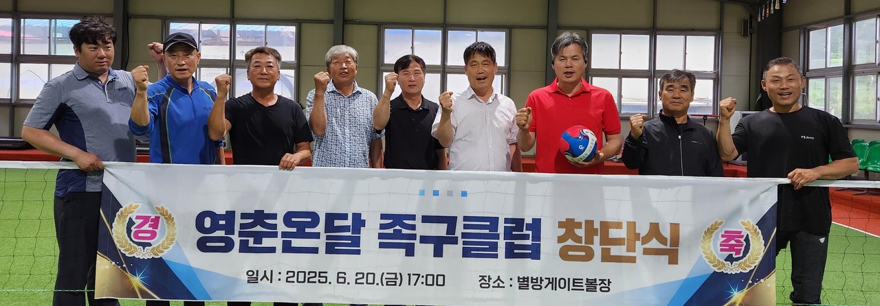 ▲ 단양군 영춘면 '영춘온달 족구클럽'. 사진=단양군제공