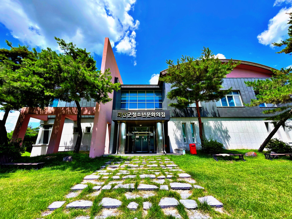 ▲ 충북 괴산군 청소년 문화의집 전경사진.