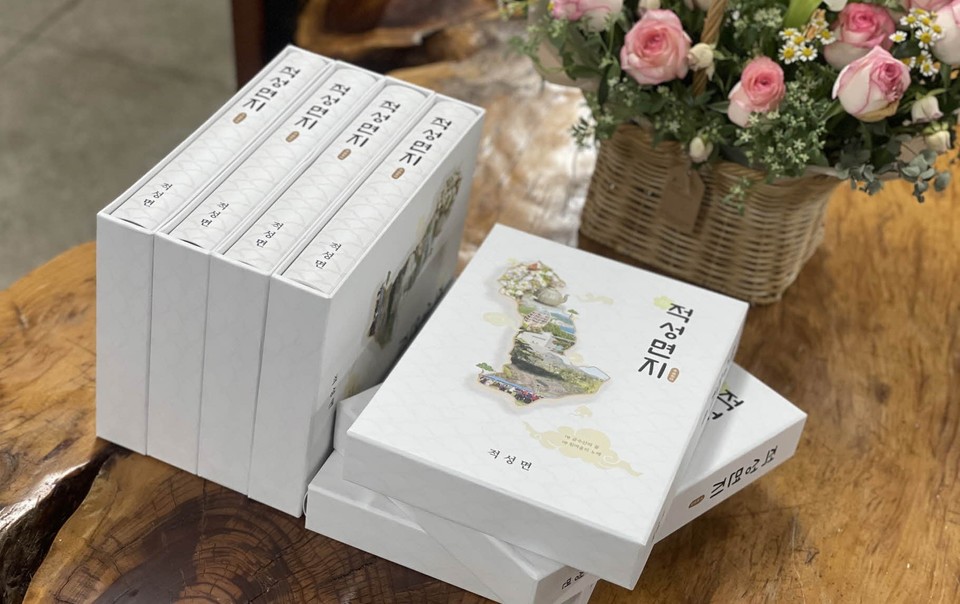 ▲ 최근 출간된 단양군 적성면 '면지'. 사진=단양군제공