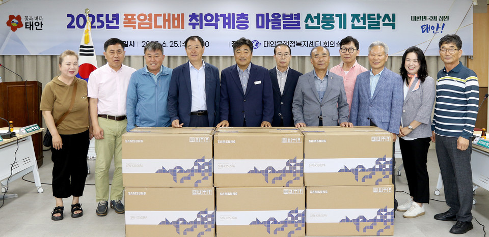 ▲ 태안읍의 폭염대비 취약계층 지원을 위한 선풍기 전달식