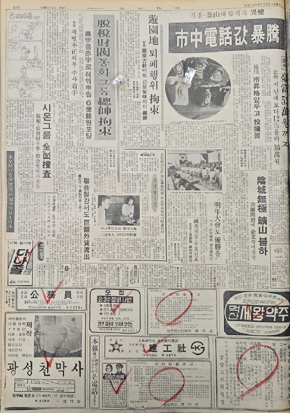 1975년 6월 13일자 3면.