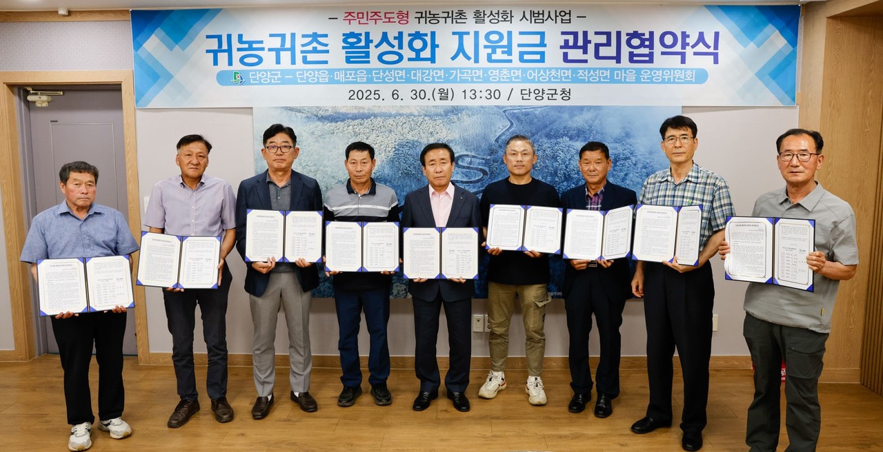 ▲ 30일 단양군과 8개 읍면 대표 마을운영위원회가 관리협약식을 체결하고 있다. 사진=단양군제공